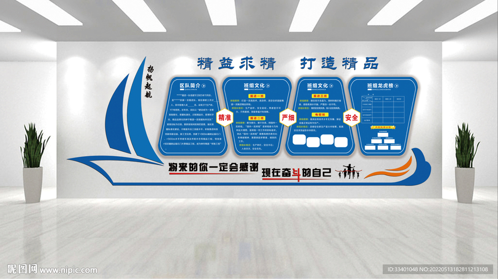 企业文化墙