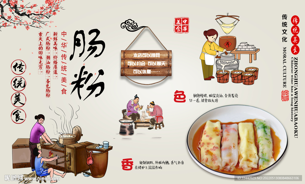 肠粉