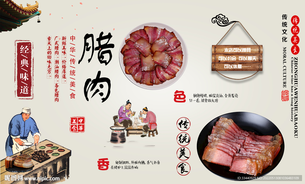 腊肉