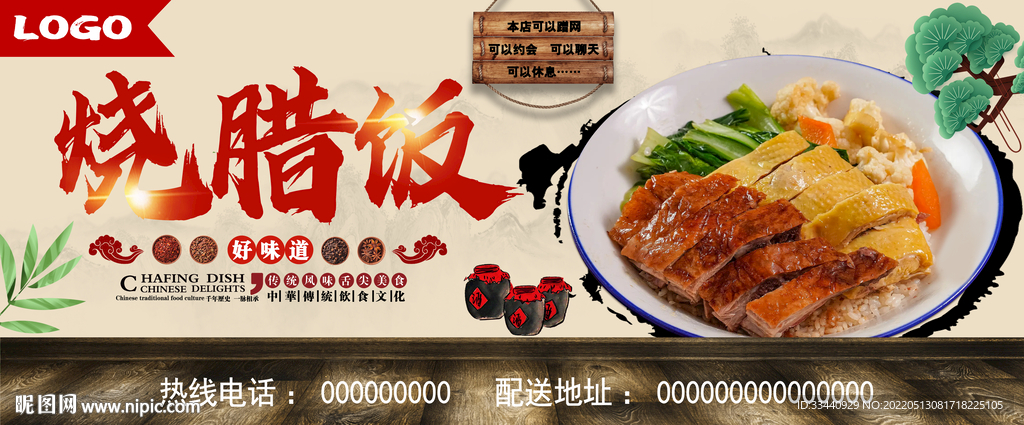 烧腊饭