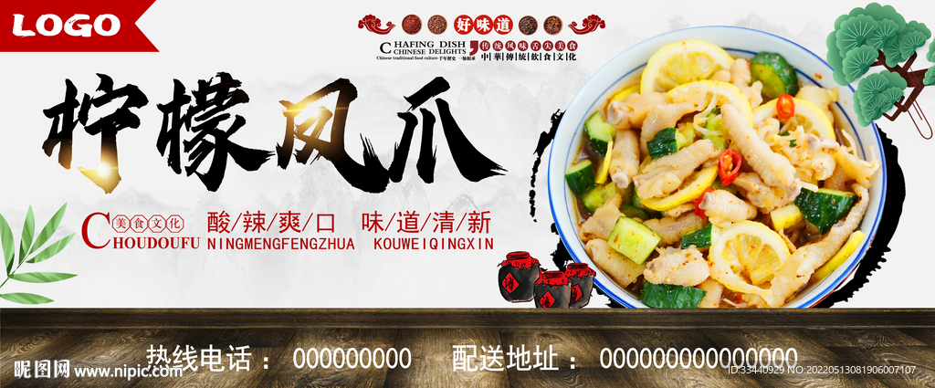 柠檬凤爪