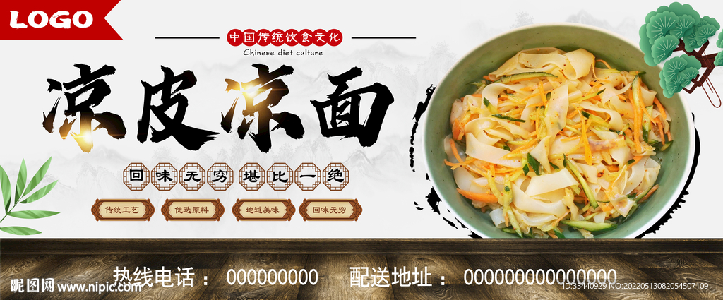 凉皮凉面