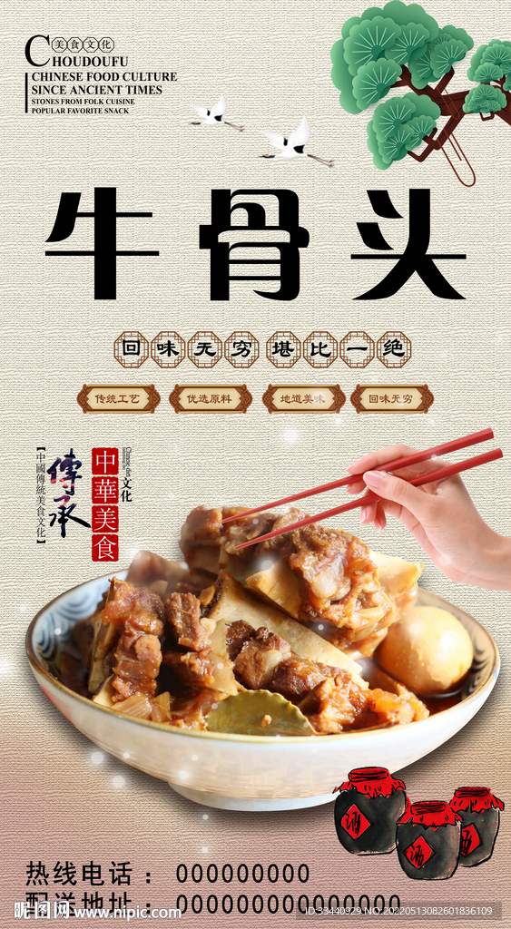 牛骨头竖版