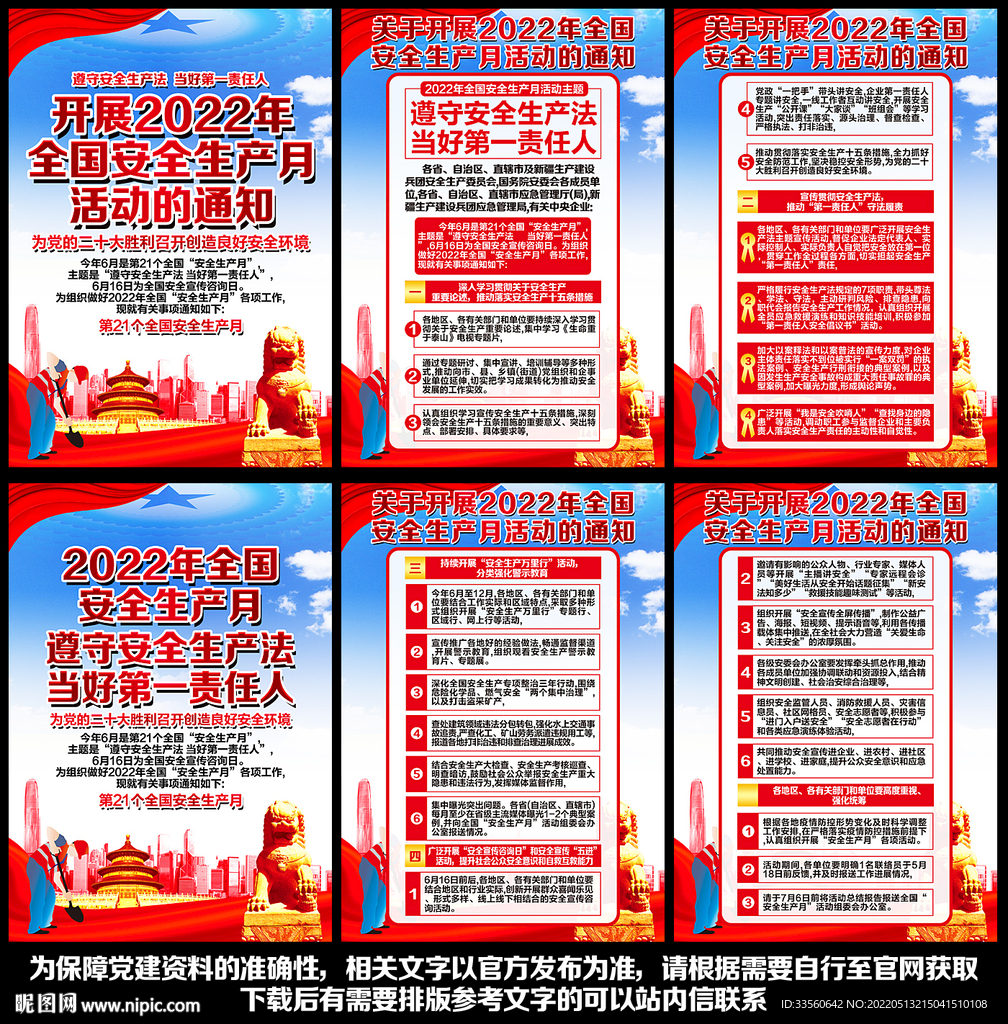 安全生产月展板