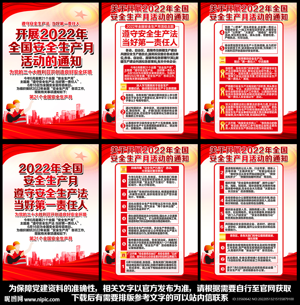 2022年安全月