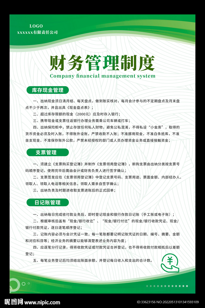 财务管理制度