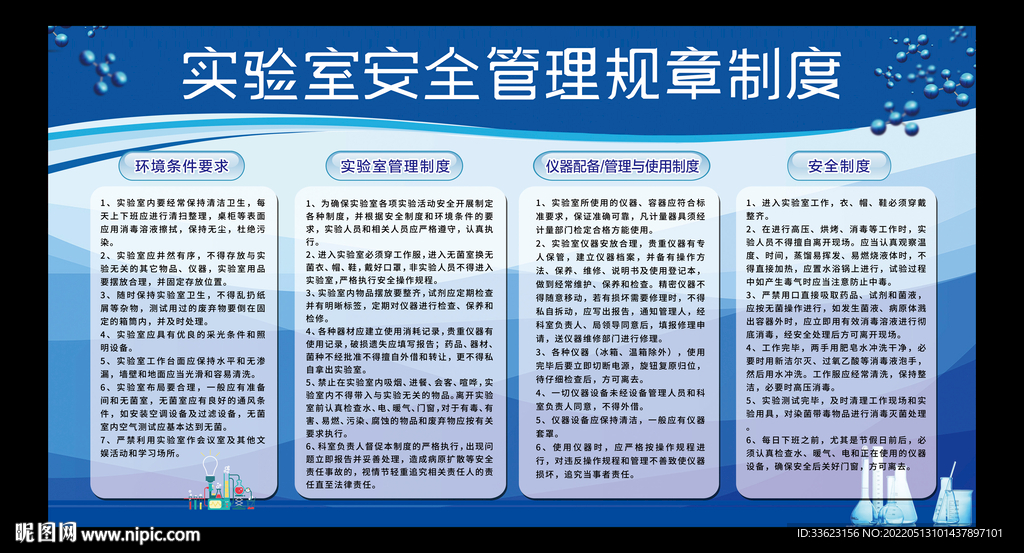 实验室管理制度