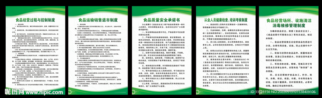 食品经营管理制度