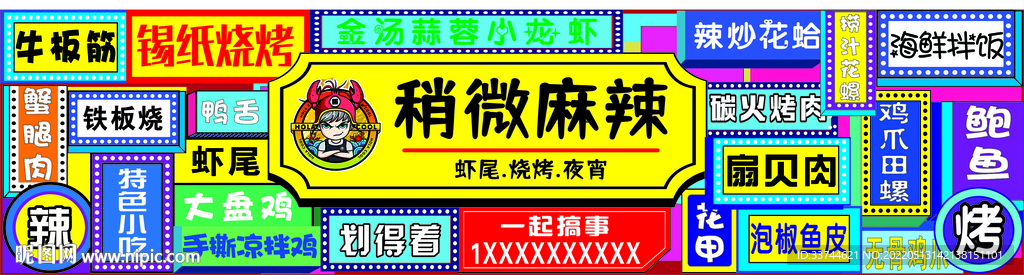 国潮门头