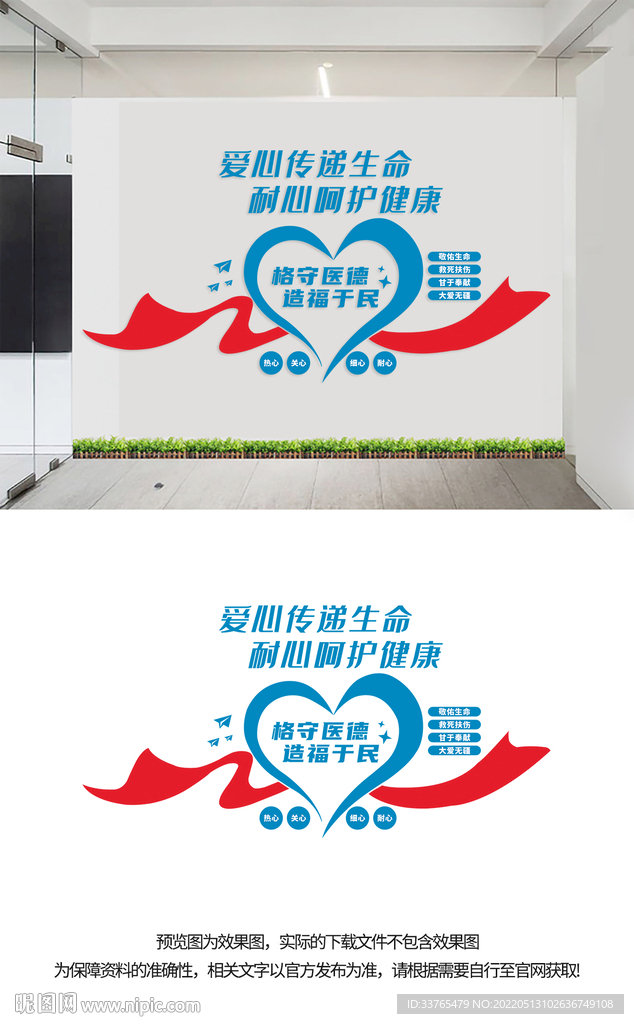 医院文化墙