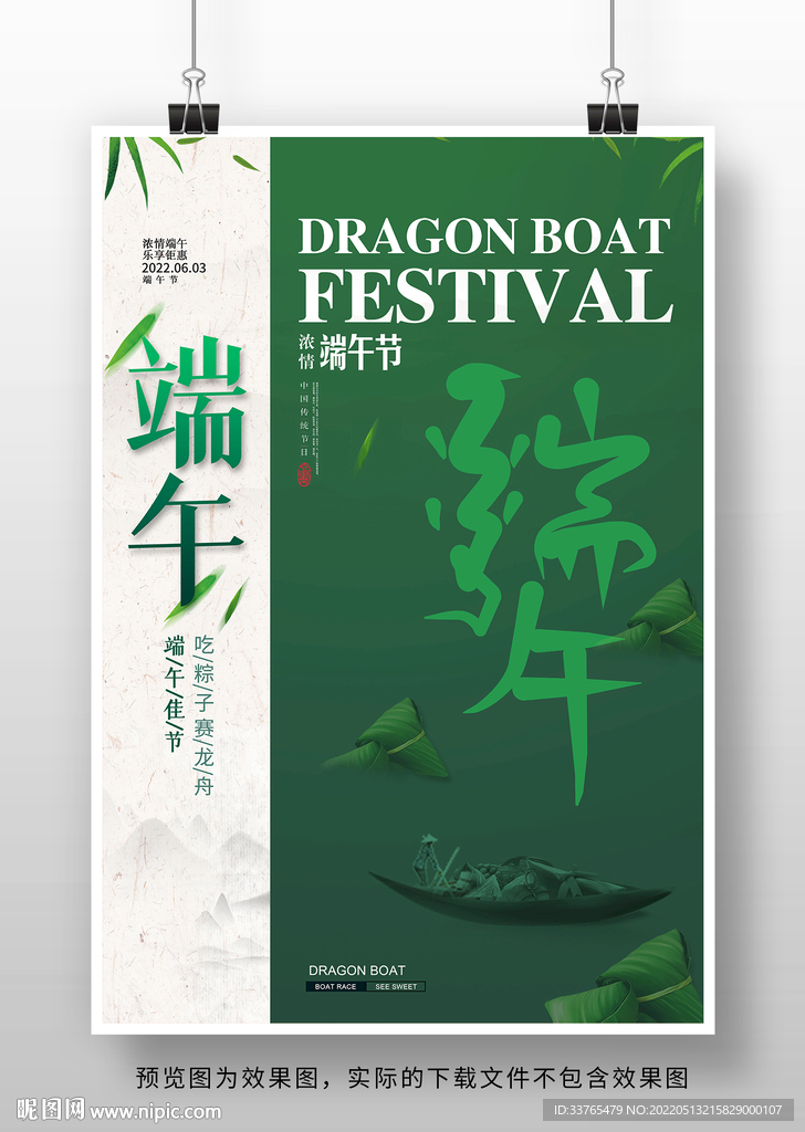 端午节海报