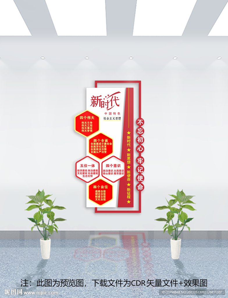 党建文化墙