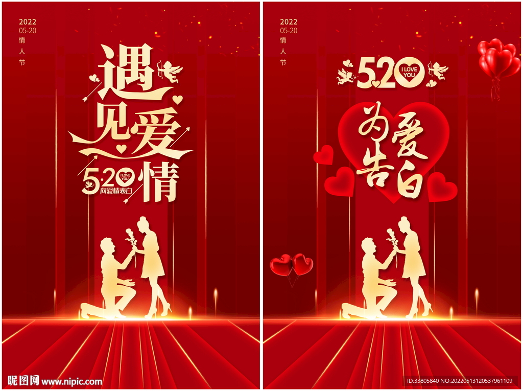 520告白季