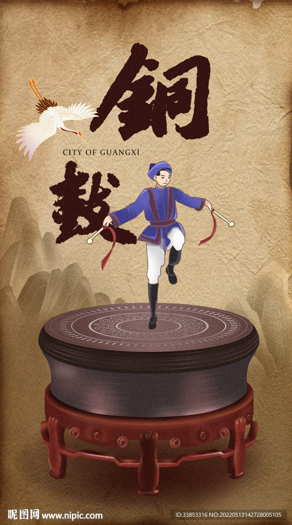 铜鼓