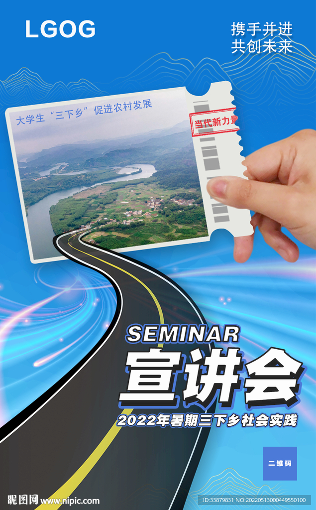 大学生三下乡