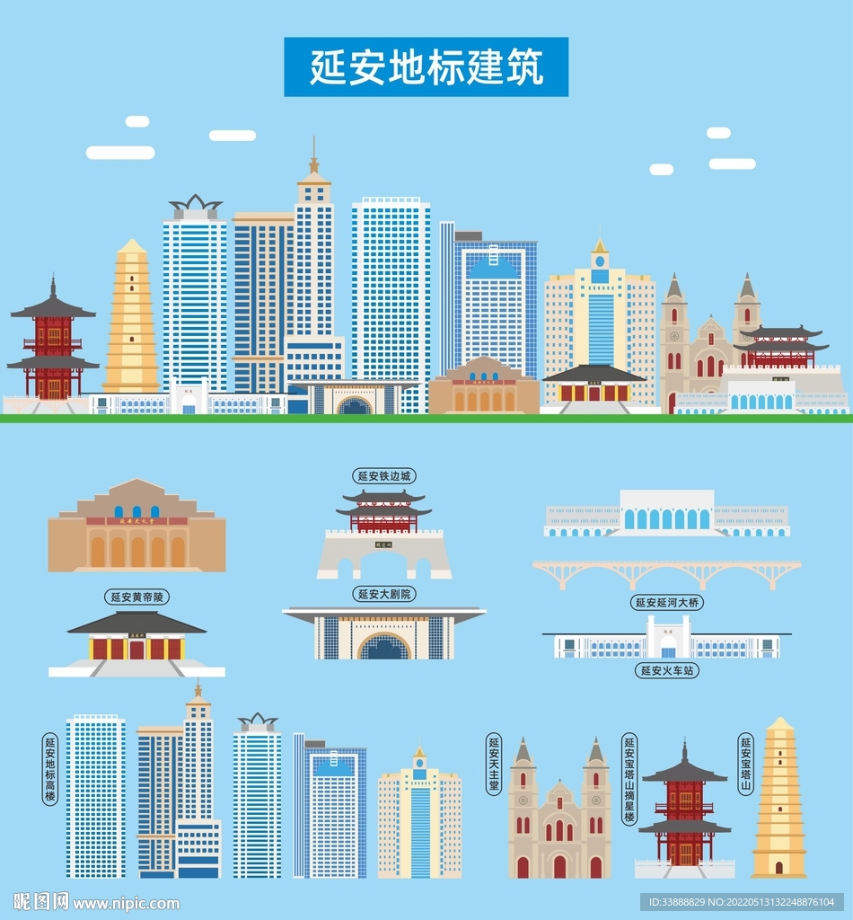 延安地标