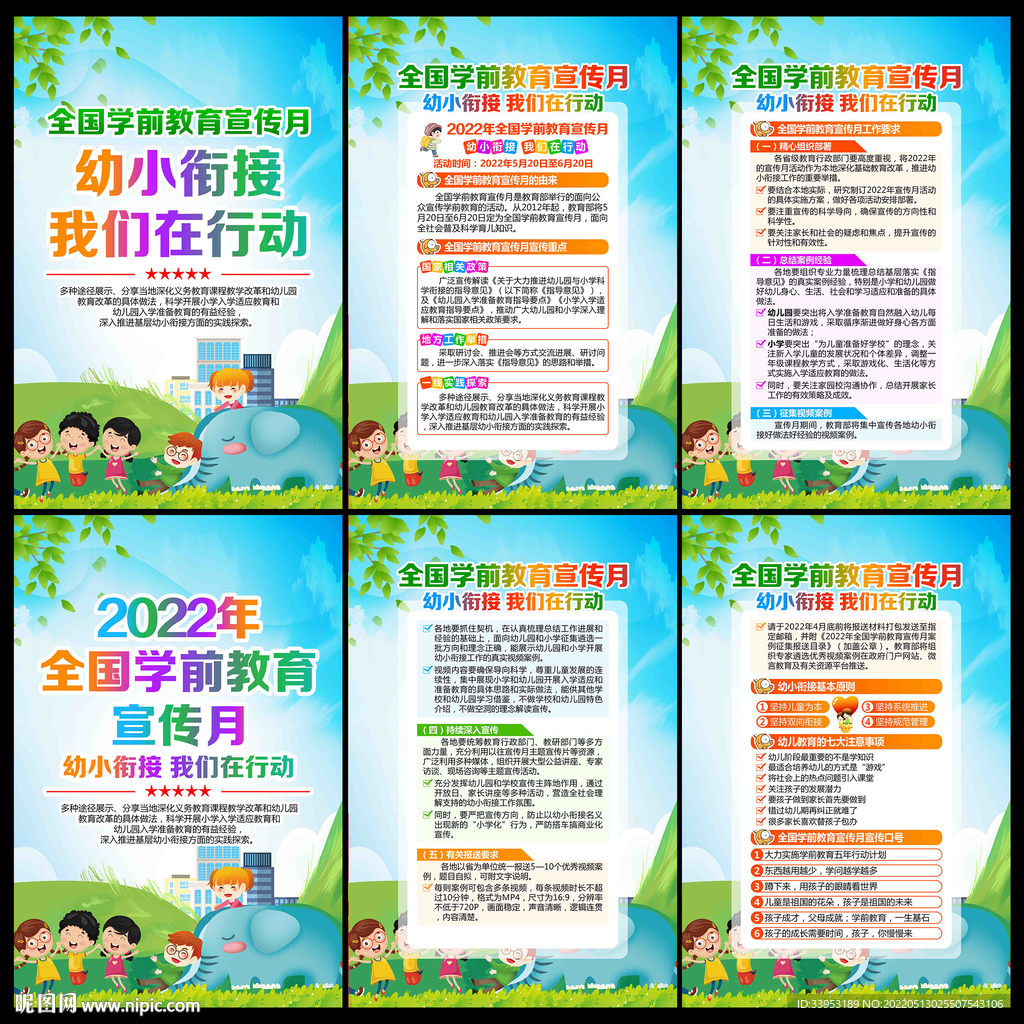 2022全国学前教育宣传月