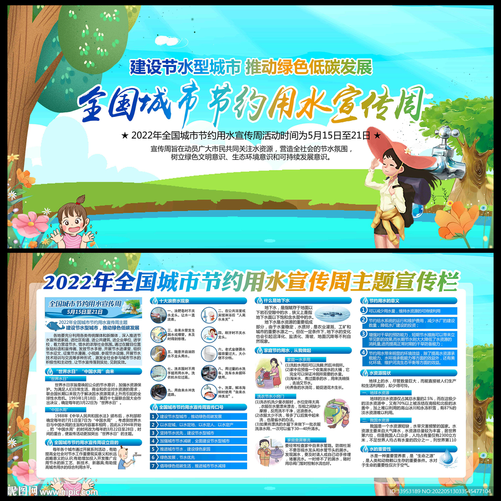 2022年节水周