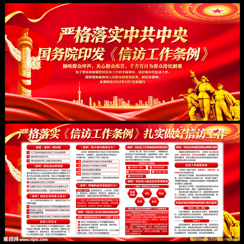 信访工作条例
