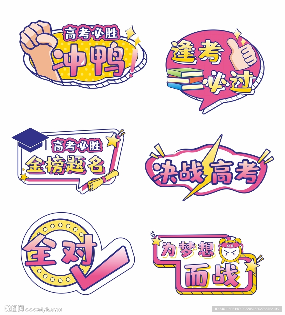 高考手举牌