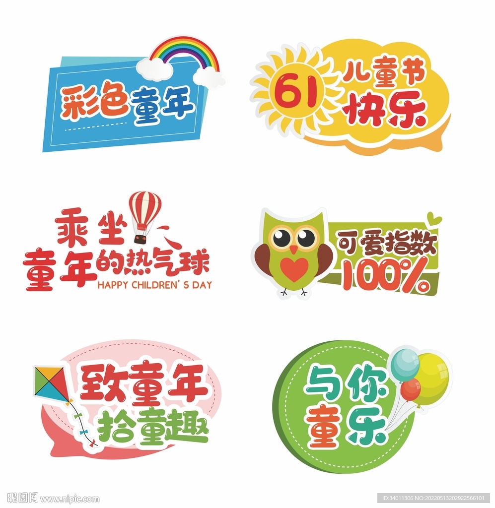 六一儿童节手举牌