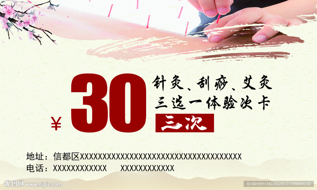 针灸按摩优惠券