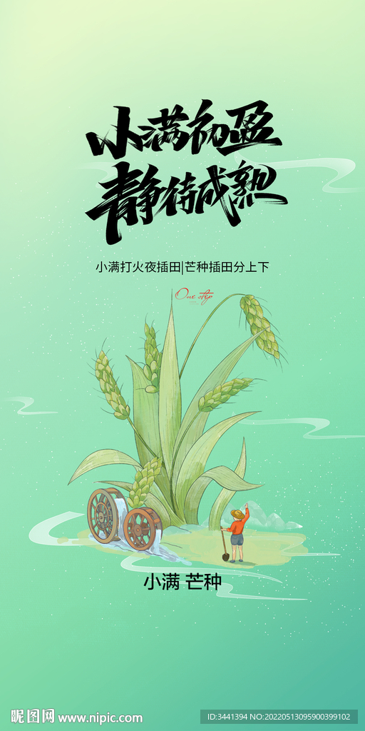 小满 节气 