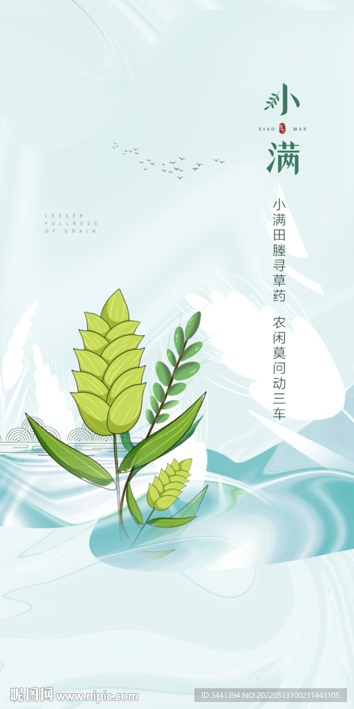 小满 节气 