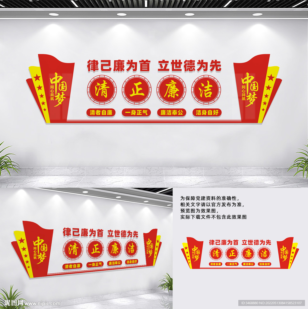廉政文化墙