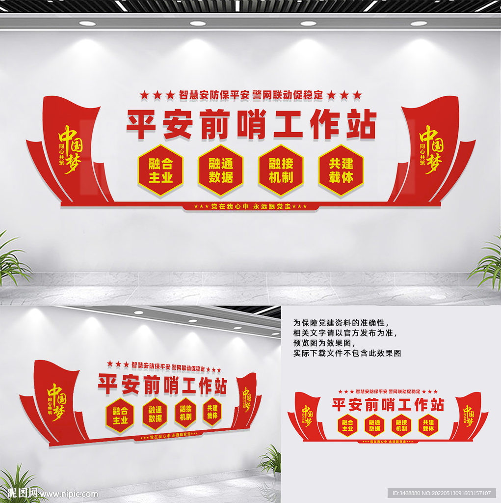 平安前哨工作站