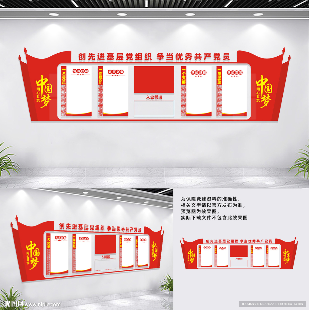 党建文化墙