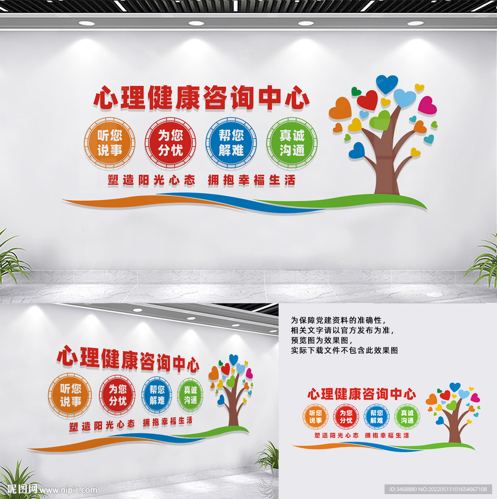 心理健康咨询中心