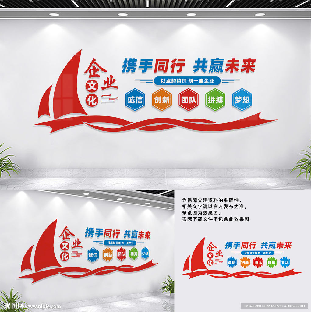 企业励志文化墙