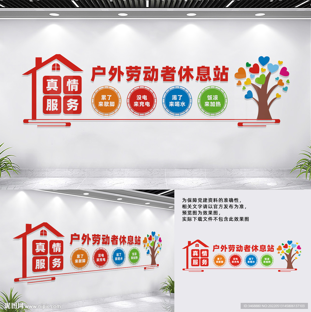 户外劳动者休息站