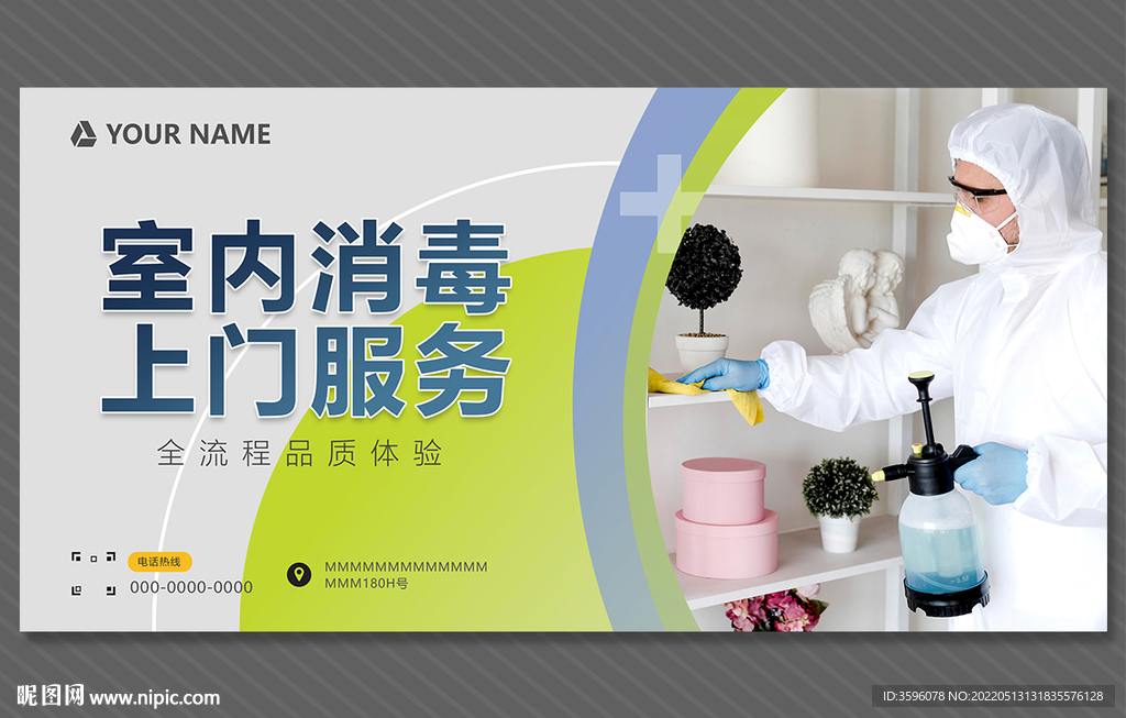 消毒海报