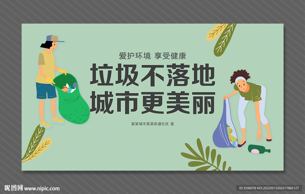 爱护环境展板