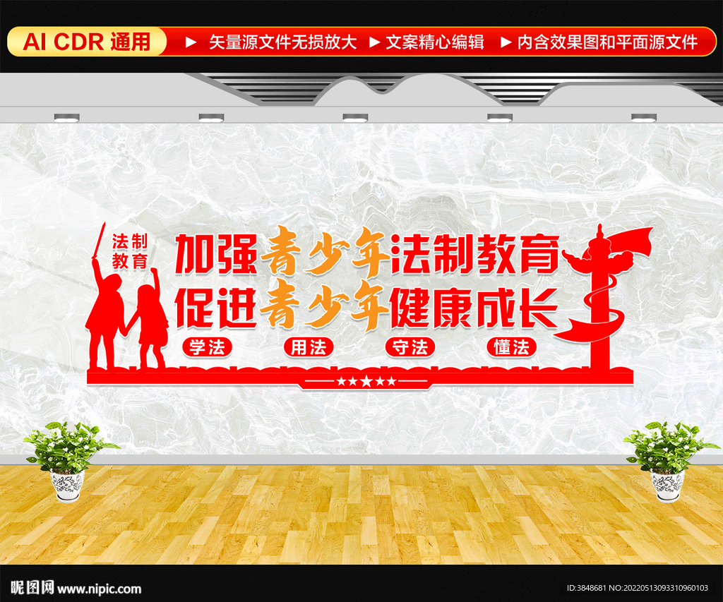 青少年法治教育