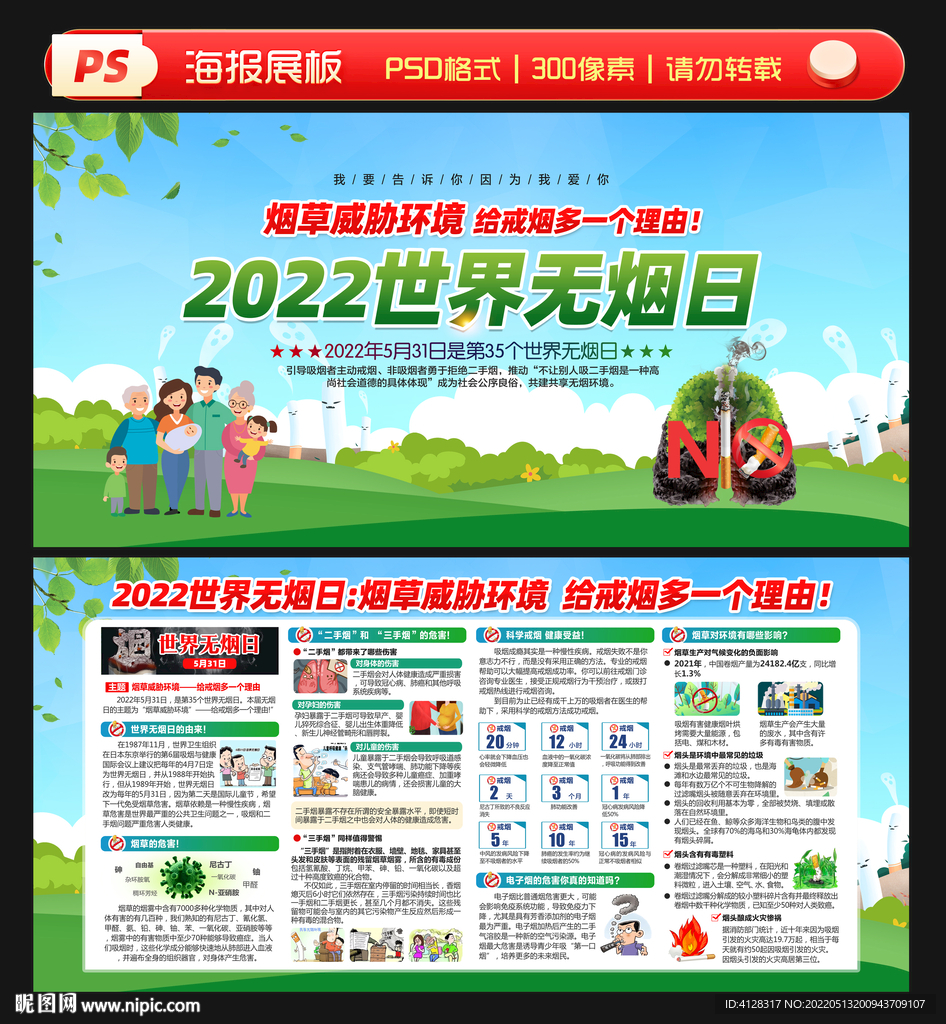 2022年世界无烟日