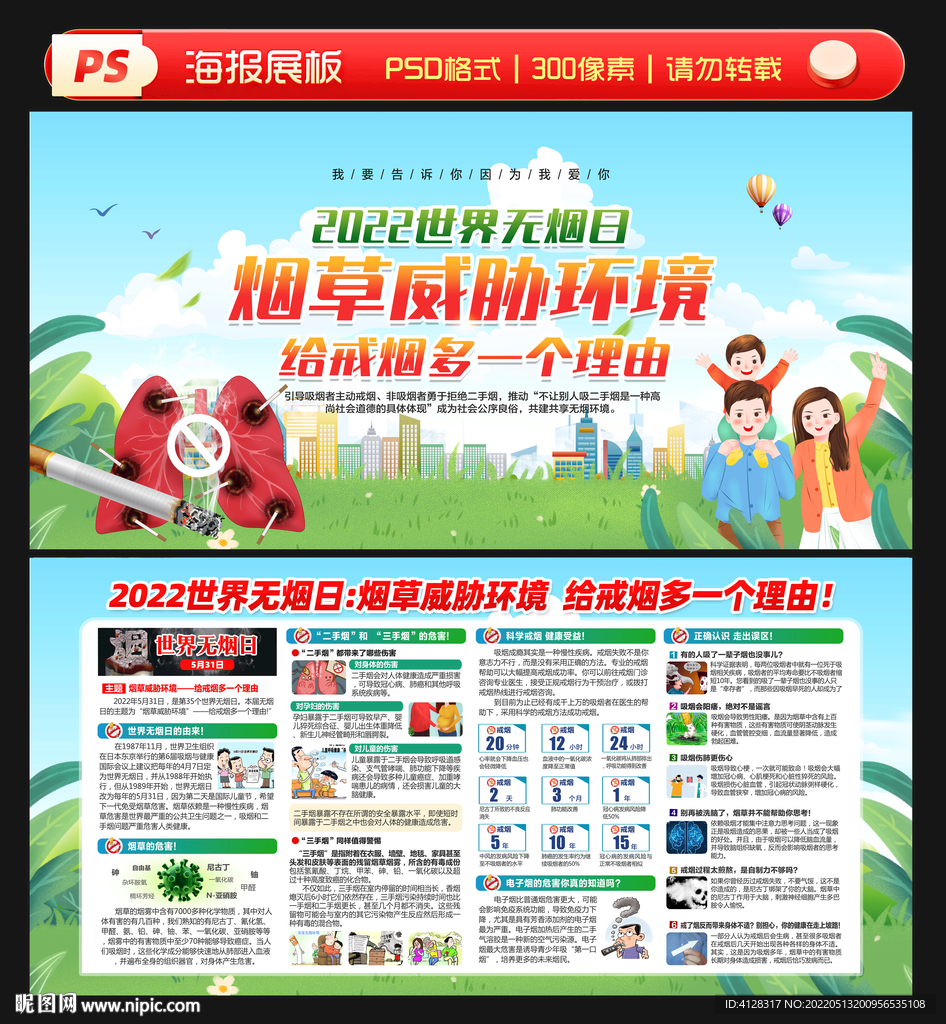 2022世界无烟日