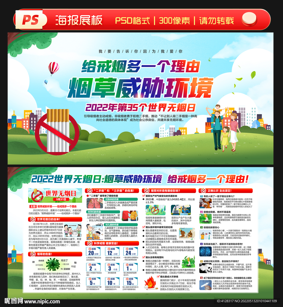 禁止吸烟