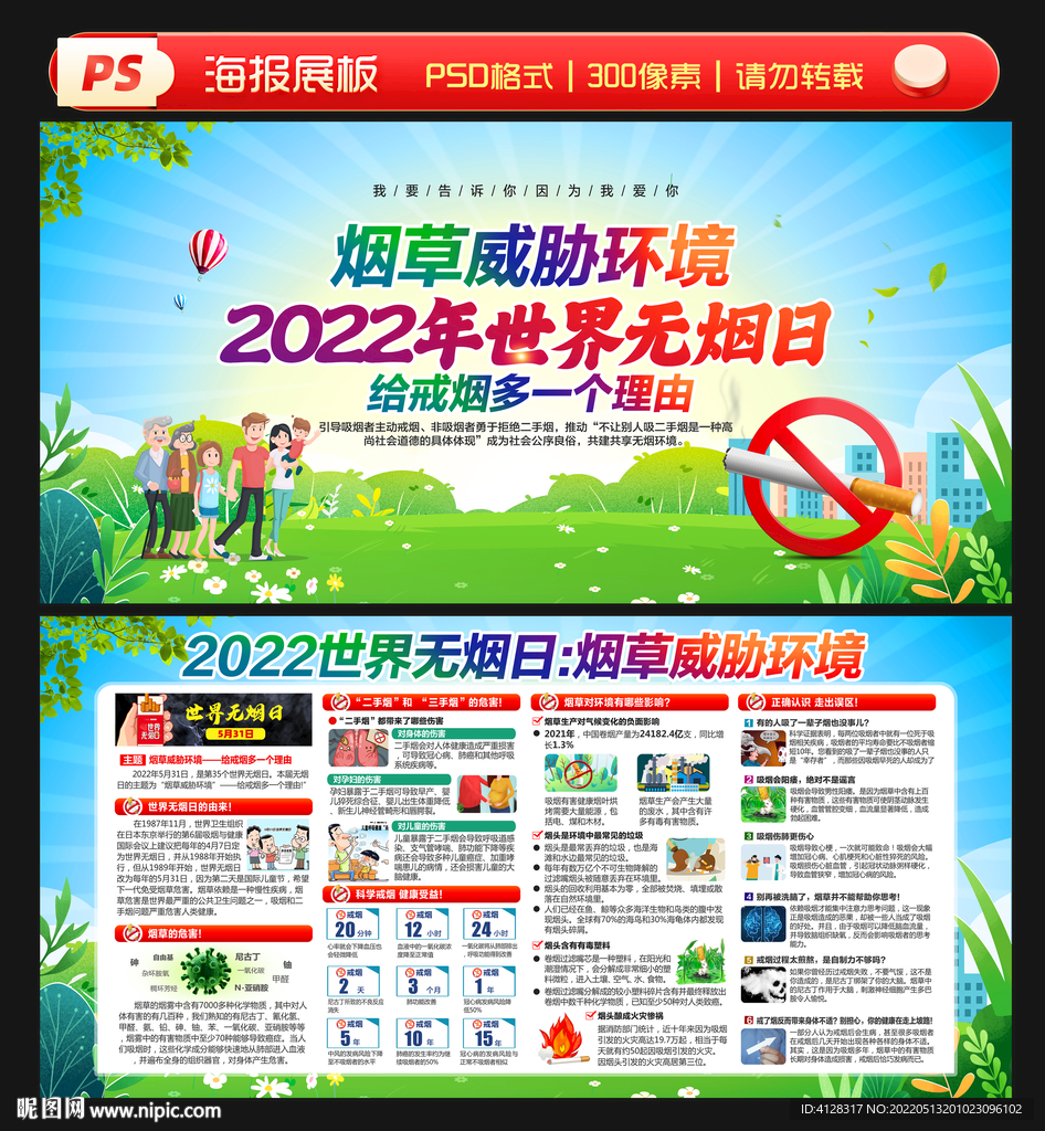 世界无烟日