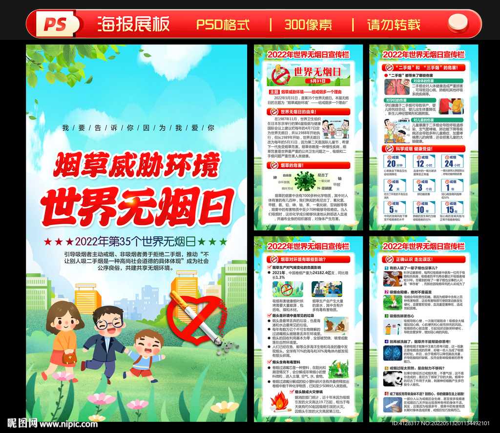 世界无烟日