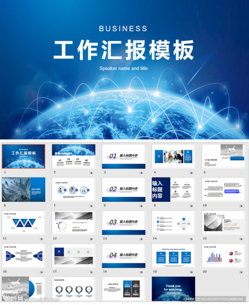 工作PPT模版