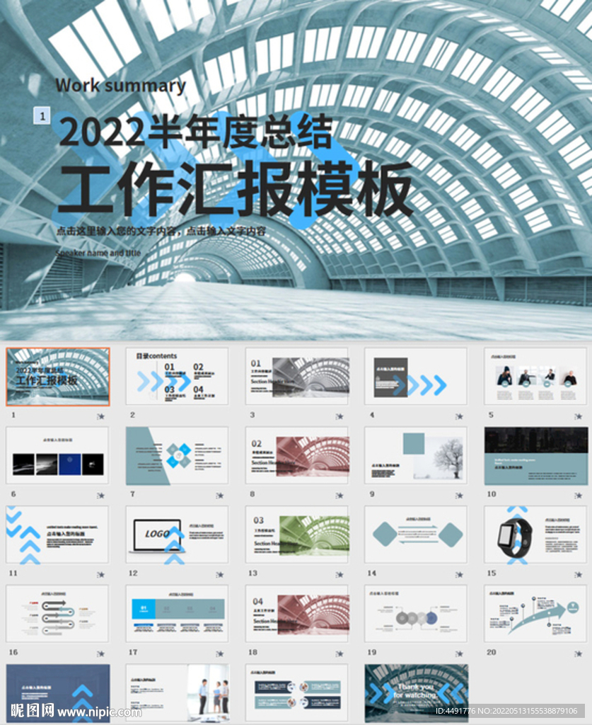 工作汇报PPT