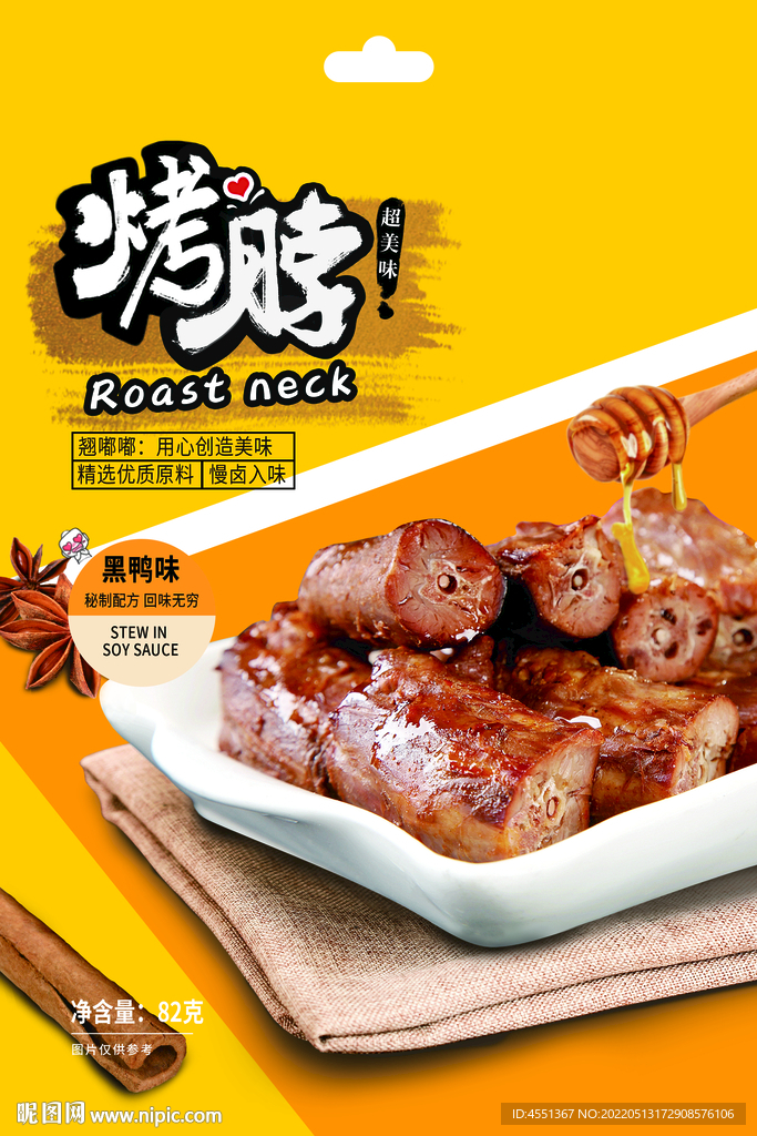 烤脖