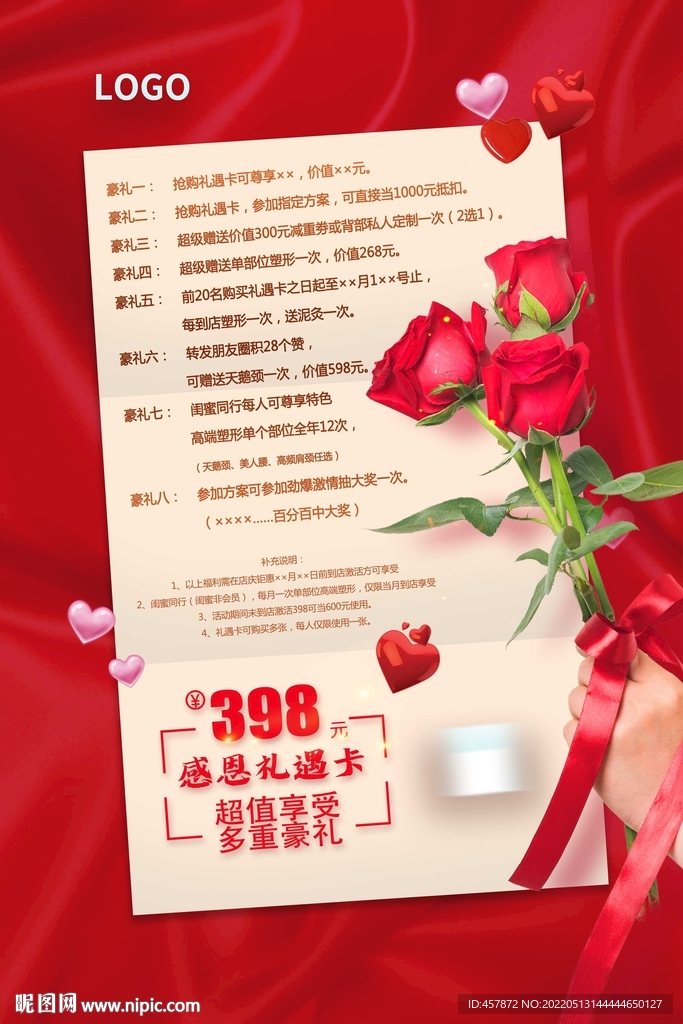 美容院  活动海报