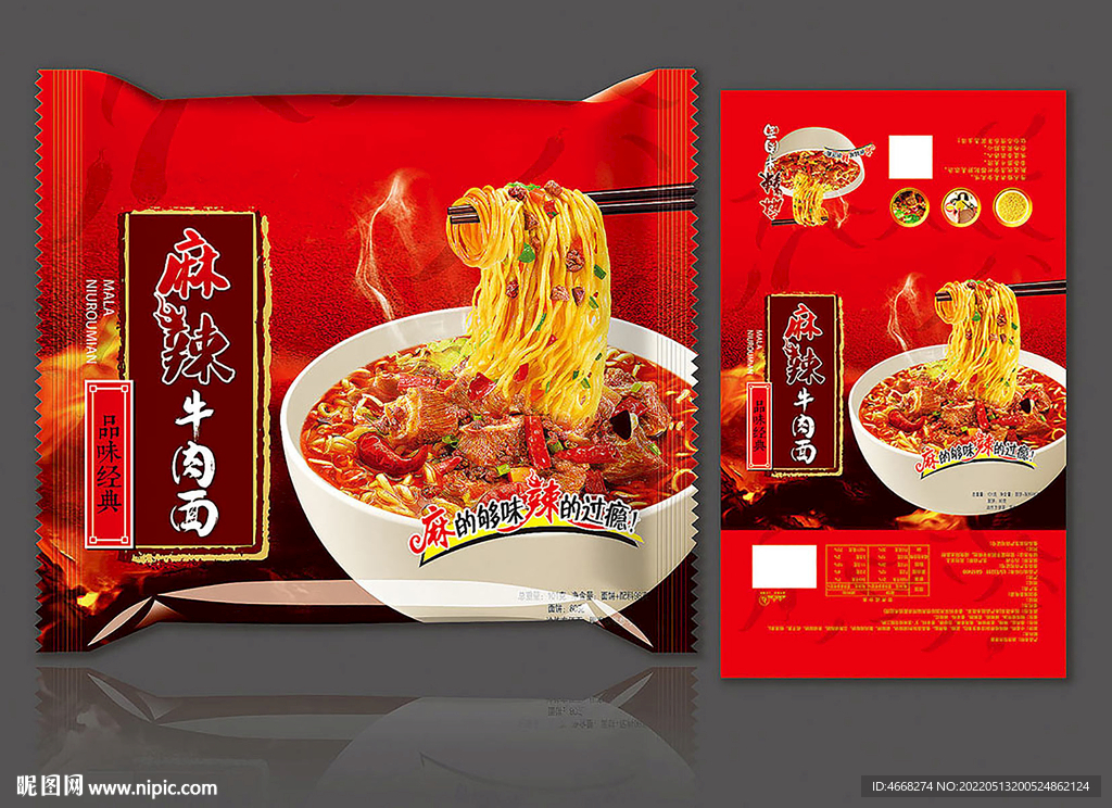 麻辣方便面