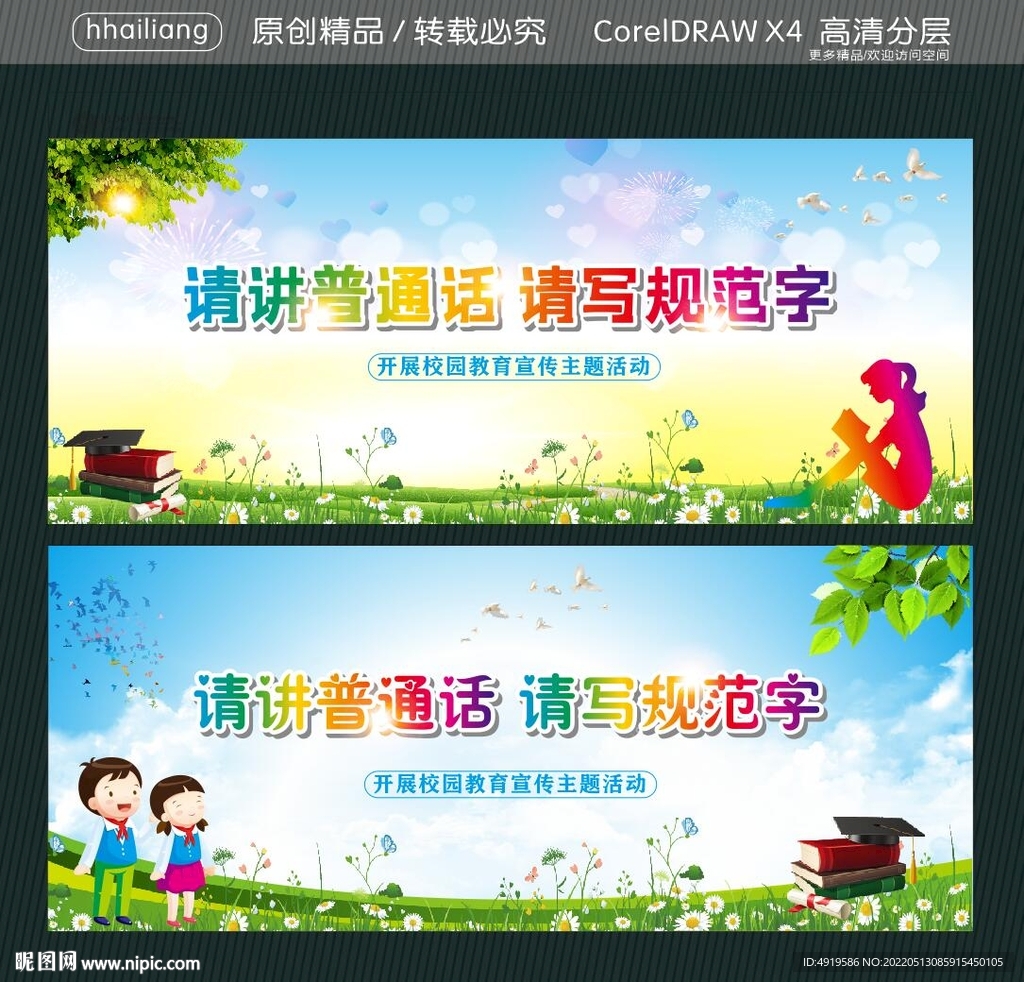 请讲普通话 请写规范字