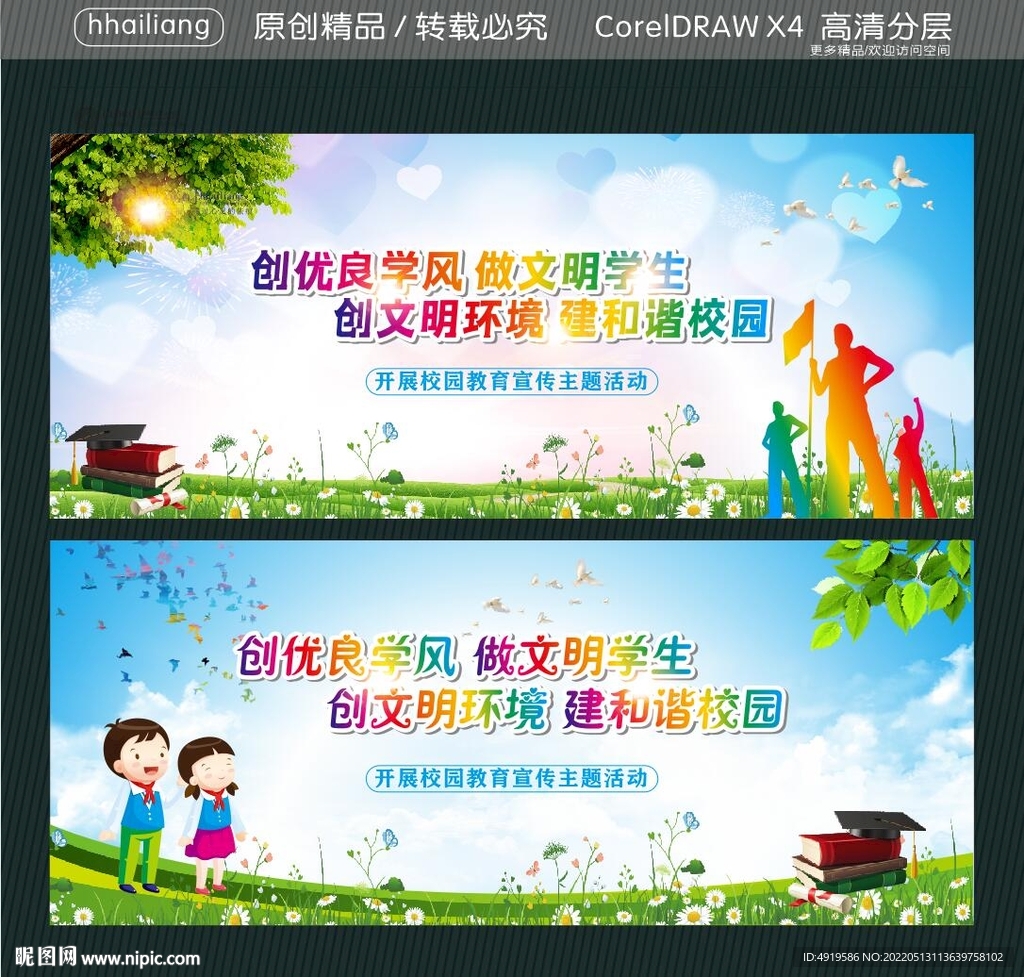 创优良学风 做文明学生  