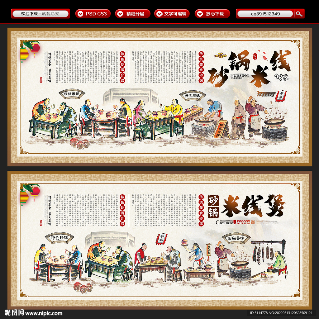砂锅米线